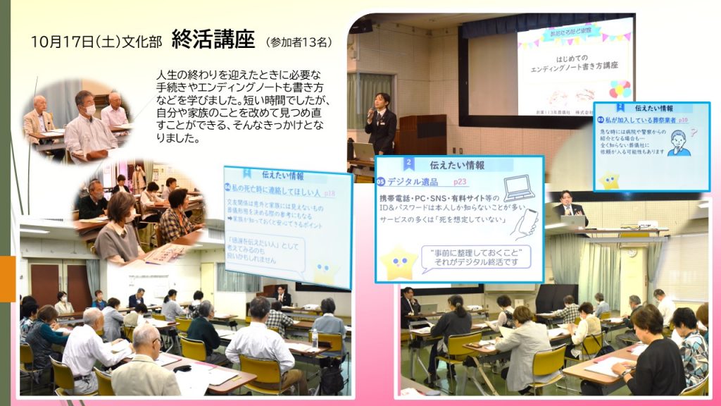令和8年10月17日_文化部_終活講座の様子