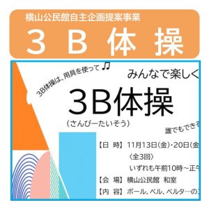 ３B体操サムネイル