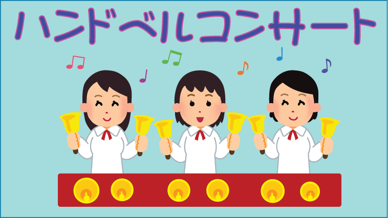 女性講座ハンドベル