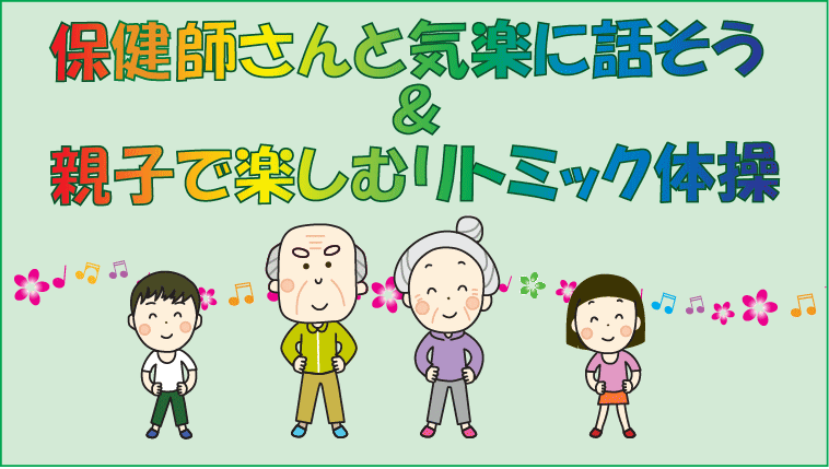リトミック体操