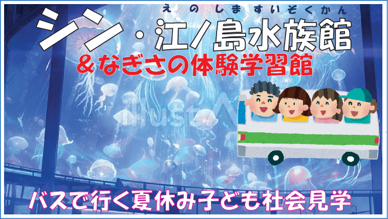 子ども社会見学